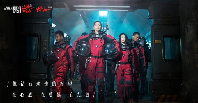 wandering earth 2