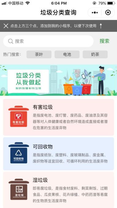 wechat garbage sorting wechat garbage sorting
